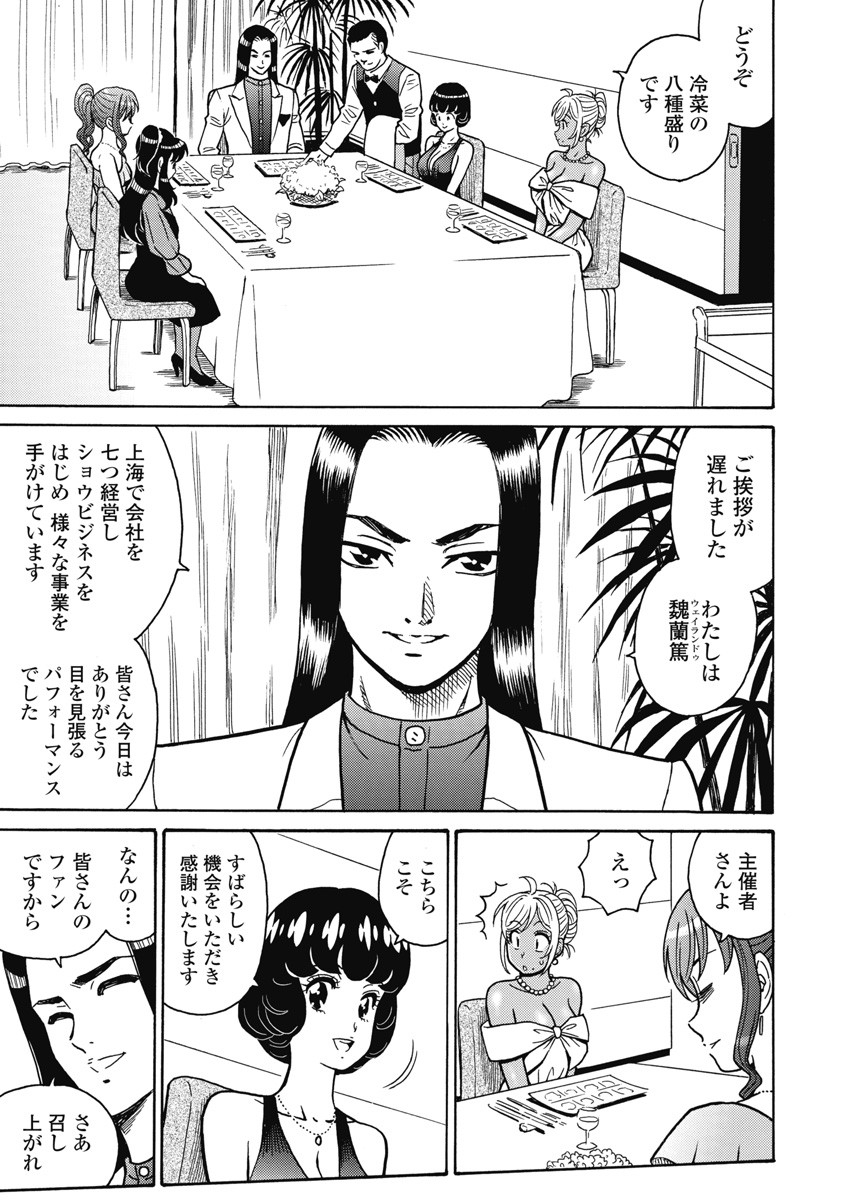 Hagure Idol Jigokuhen Chap 116 - Next Chap 117