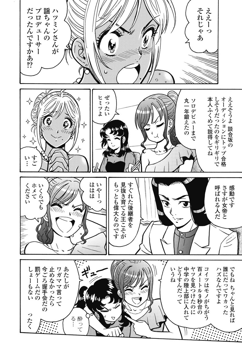 Hagure Idol Jigokuhen Chap 116 - Next Chap 117