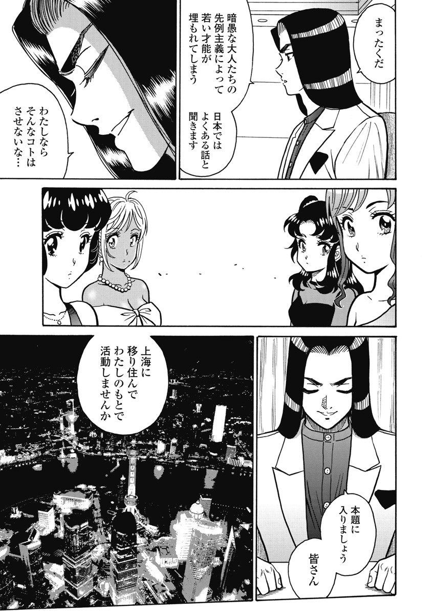 Hagure Idol Jigokuhen Chap 116 - Next Chap 117