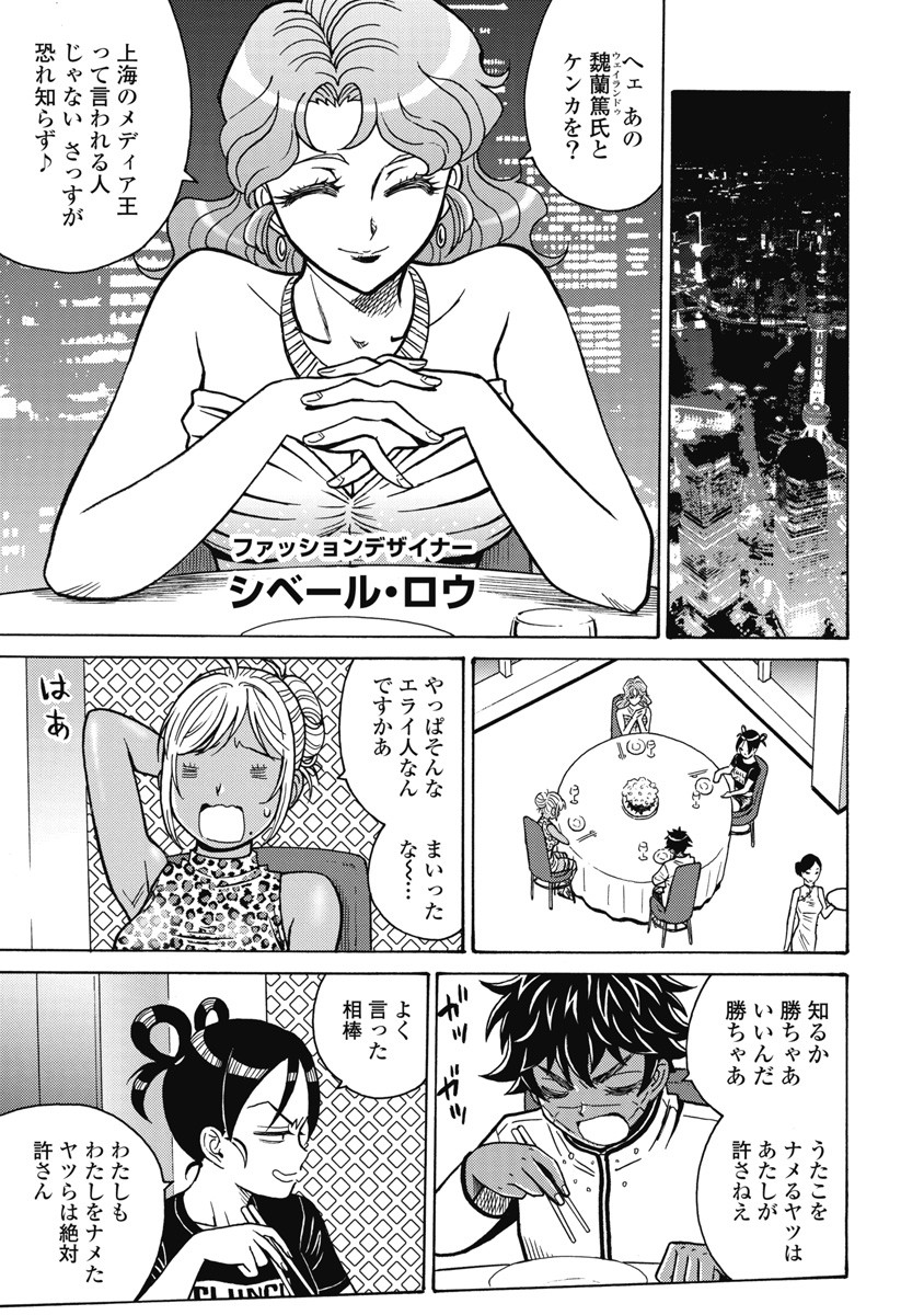 Hagure Idol Jigokuhen Chap 117 - Next Chap 118