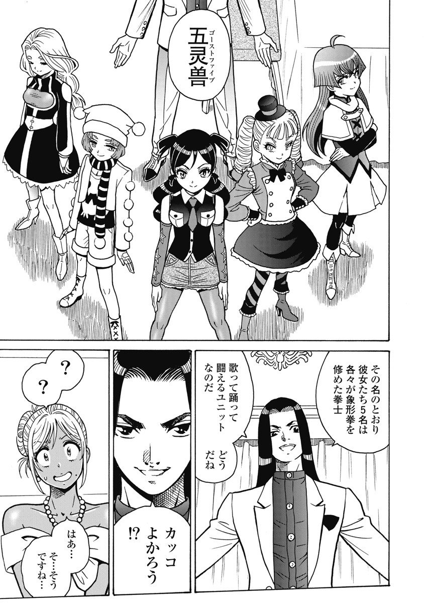 Hagure Idol Jigokuhen Chap 117 - Next Chap 118