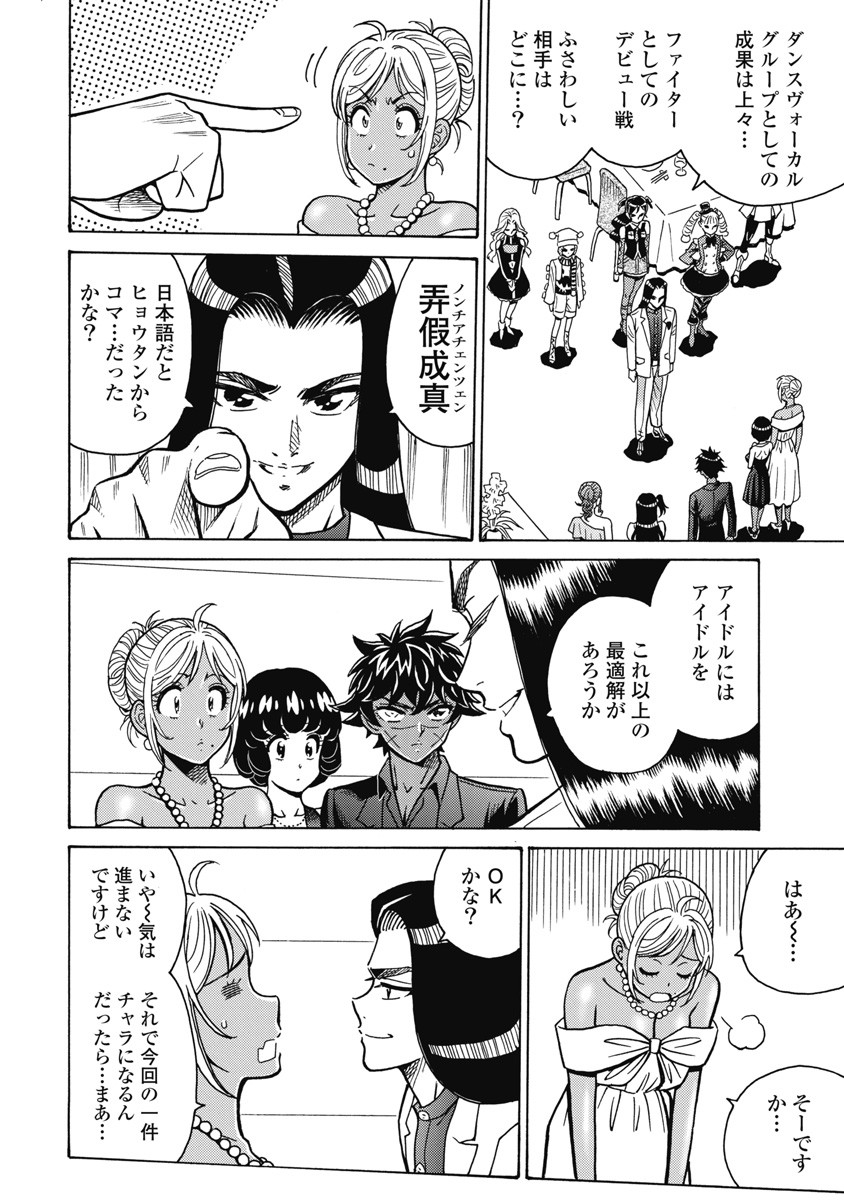 Hagure Idol Jigokuhen Chap 117 - Next Chap 118