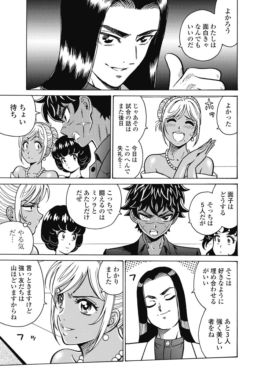 Hagure Idol Jigokuhen Chap 117 - Next Chap 118