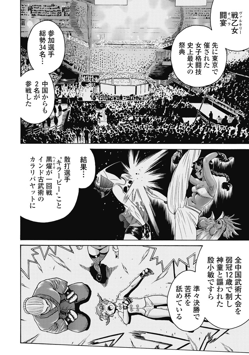 Hagure Idol Jigokuhen Chap 118 - Next Chap 119