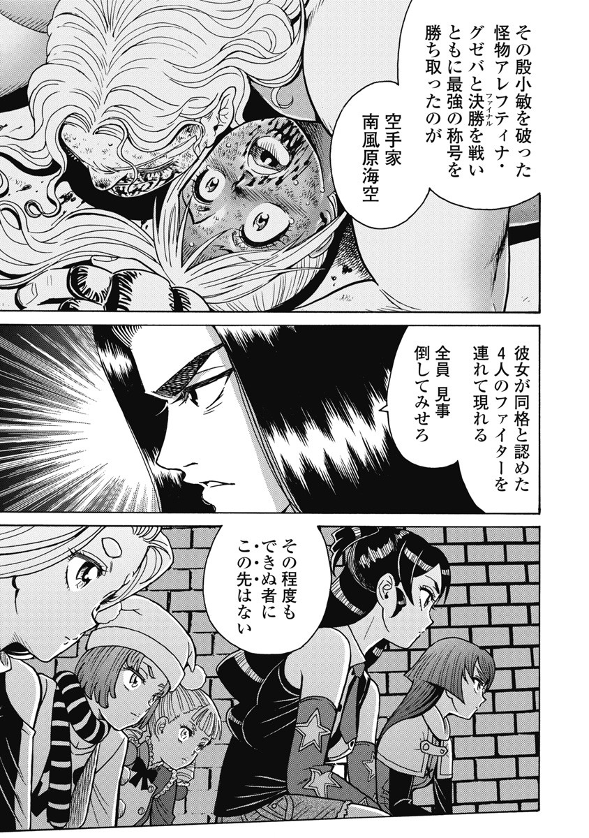 Hagure Idol Jigokuhen Chap 118 - Next Chap 119