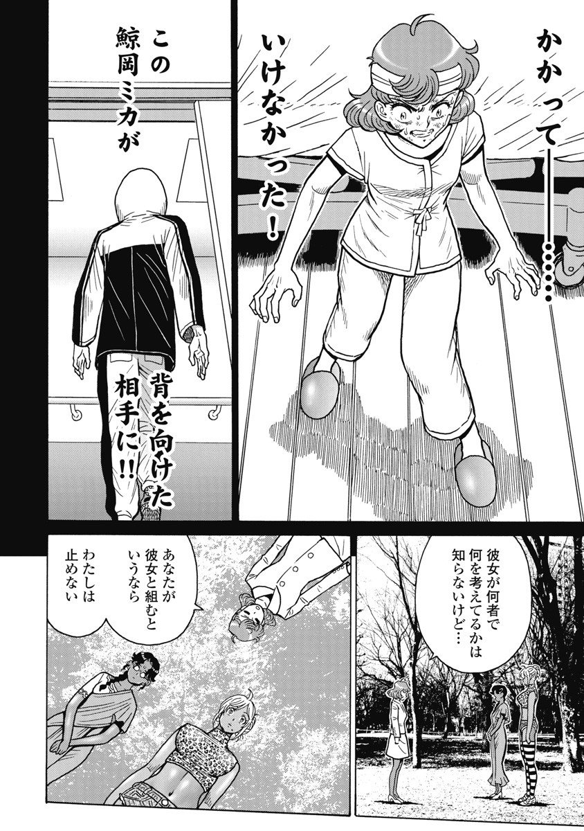 Hagure Idol Jigokuhen Chap 118 - Next Chap 119