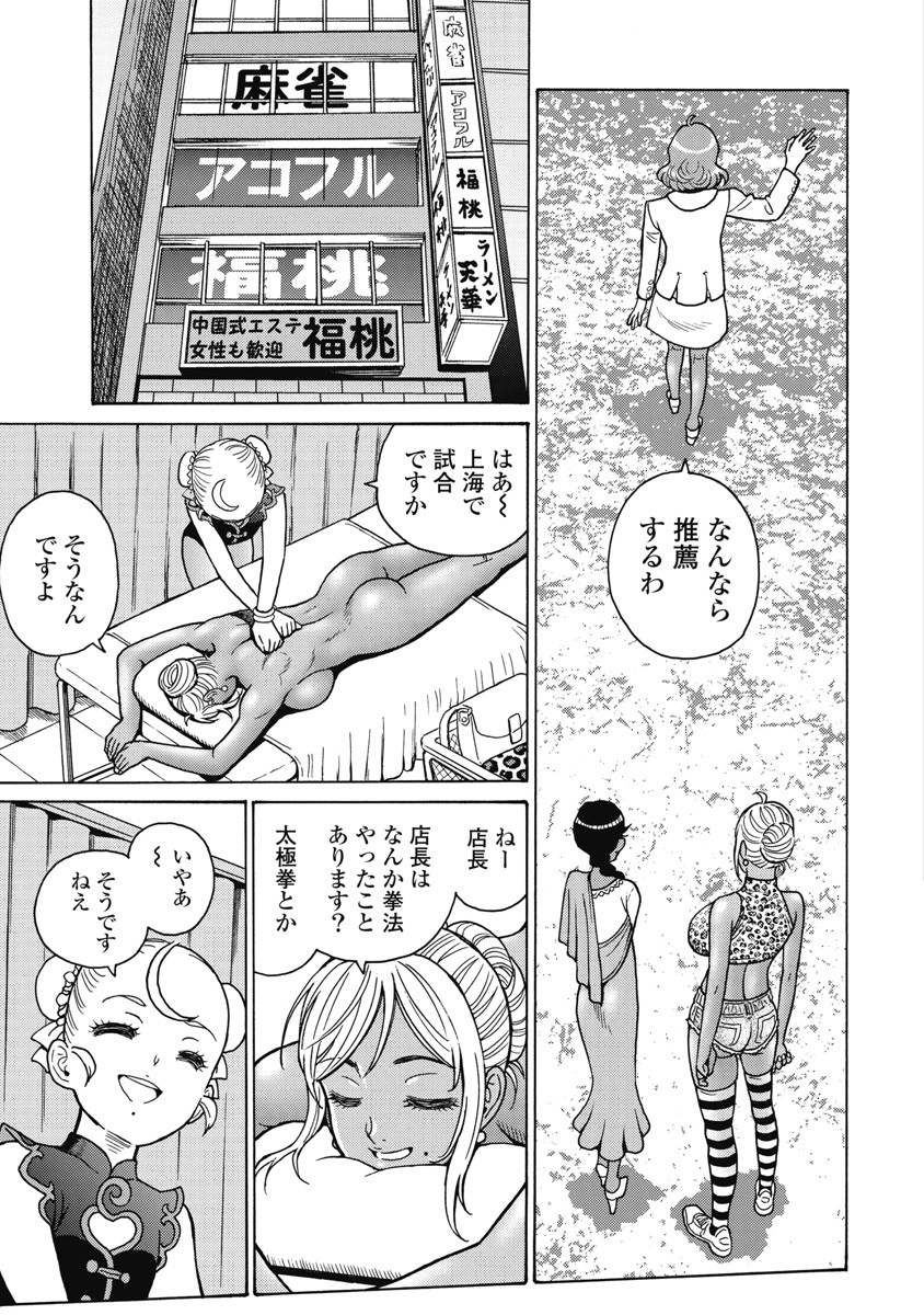 Hagure Idol Jigokuhen Chap 118 - Next Chap 119