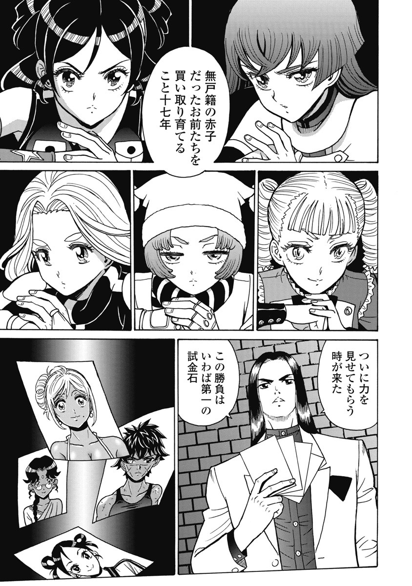 Hagure Idol Jigokuhen Chap 118 - Next Chap 119