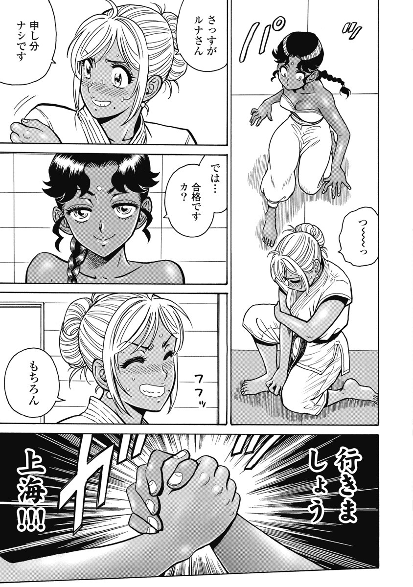 Hagure Idol Jigokuhen Chap 118 - Next Chap 119