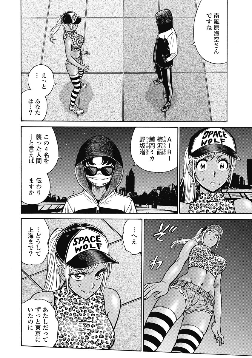 Hagure Idol Jigokuhen Chap 118 - Next Chap 119