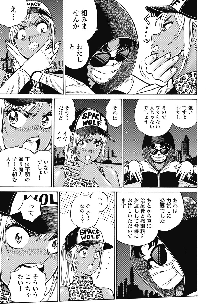 Hagure Idol Jigokuhen Chap 118 - Next Chap 119