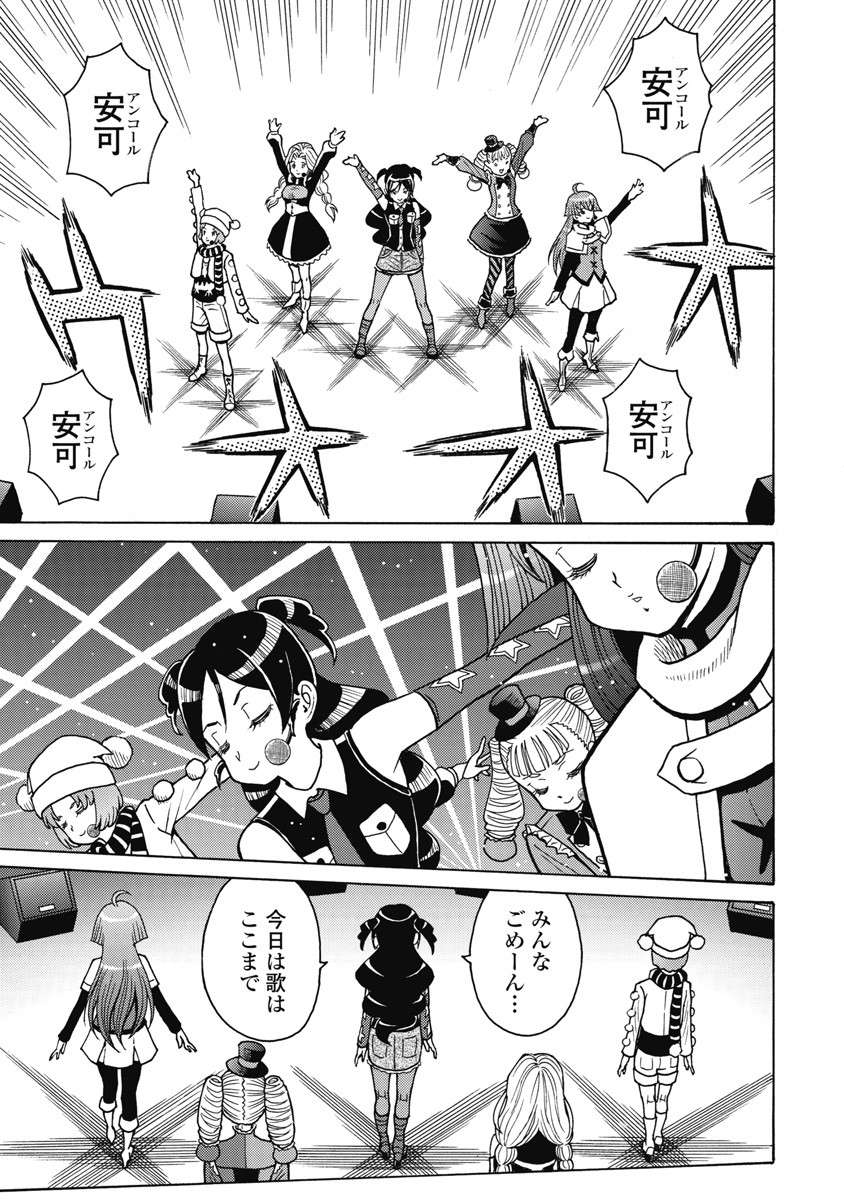 Hagure Idol Jigokuhen Chap 119 - Next Chap 120