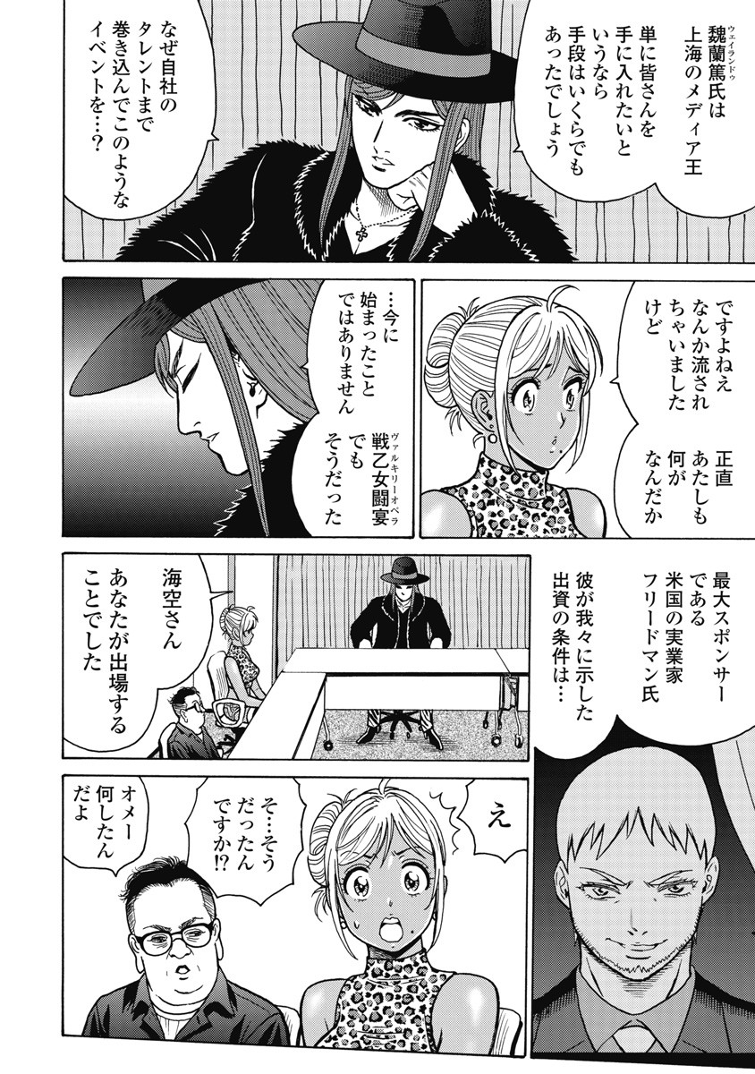 Hagure Idol Jigokuhen Chap 119 - Next Chap 120