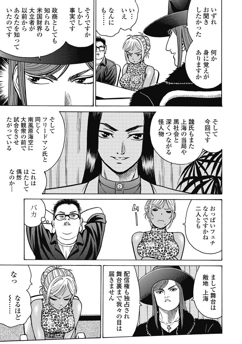 Hagure Idol Jigokuhen Chap 119 - Next Chap 120