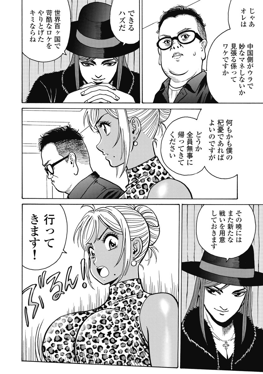 Hagure Idol Jigokuhen Chap 119 - Next Chap 120