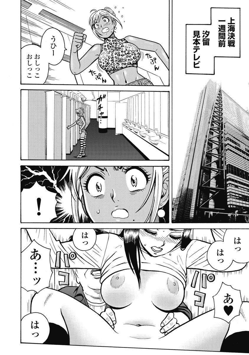 Hagure Idol Jigokuhen Chap 119 - Next Chap 120