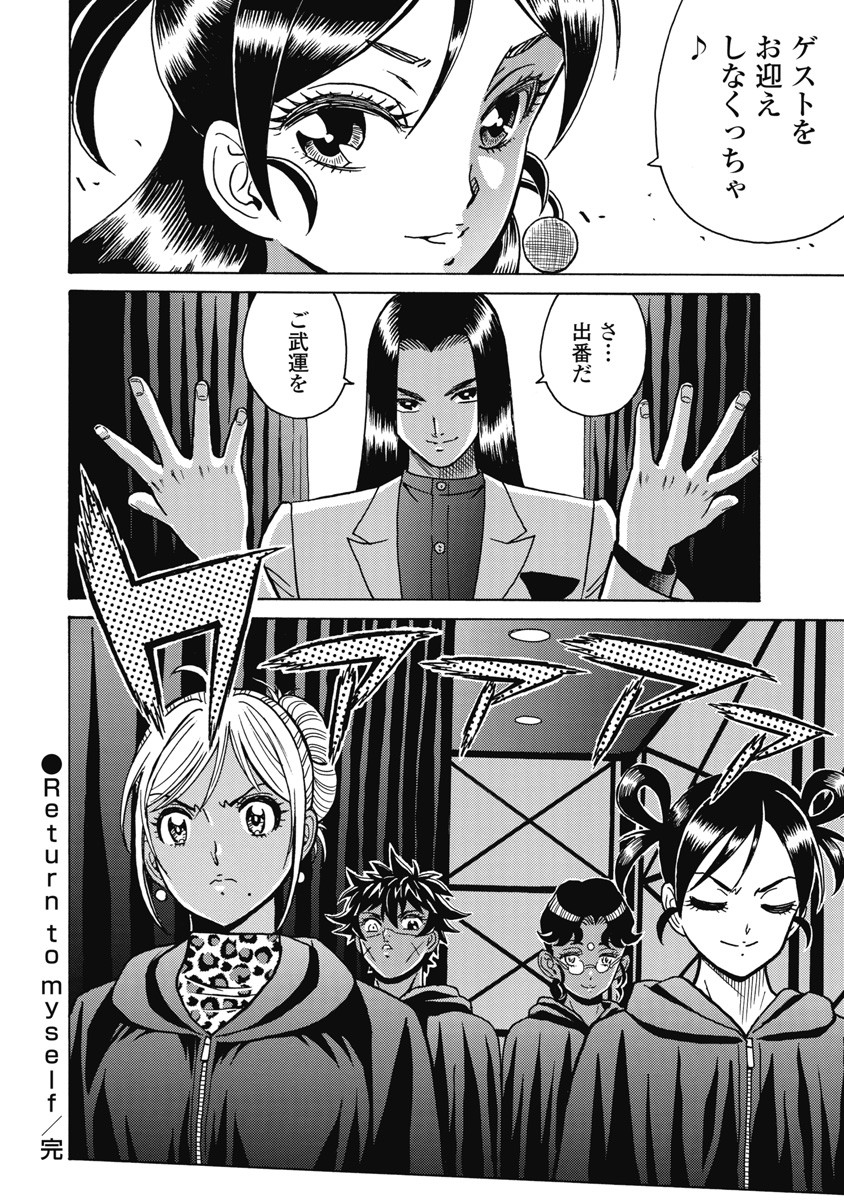 Hagure Idol Jigokuhen Chap 119 - Next Chap 120