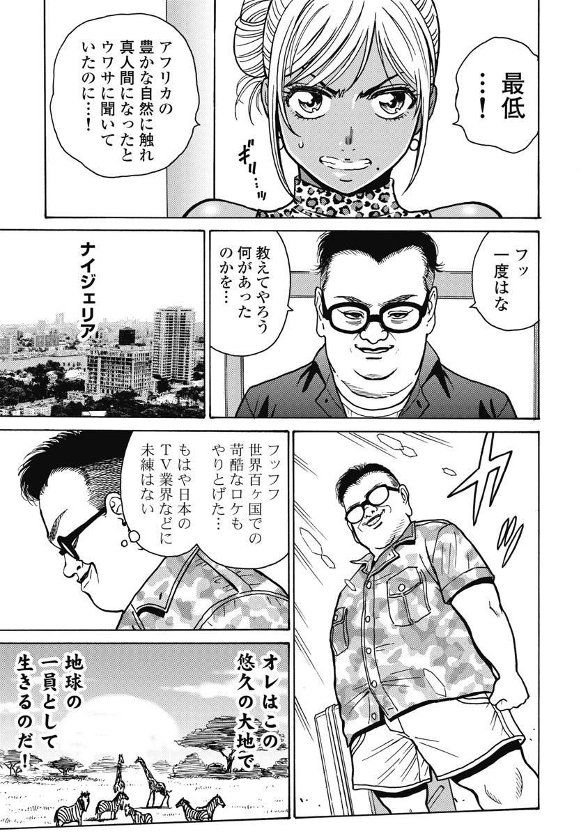 Hagure Idol Jigokuhen Chap 119 - Next Chap 120