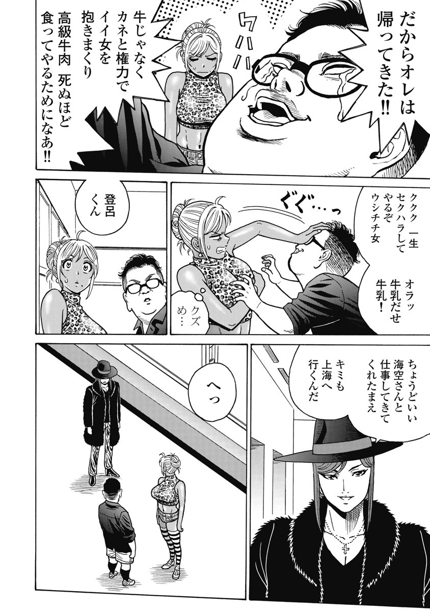 Hagure Idol Jigokuhen Chap 119 - Next Chap 120