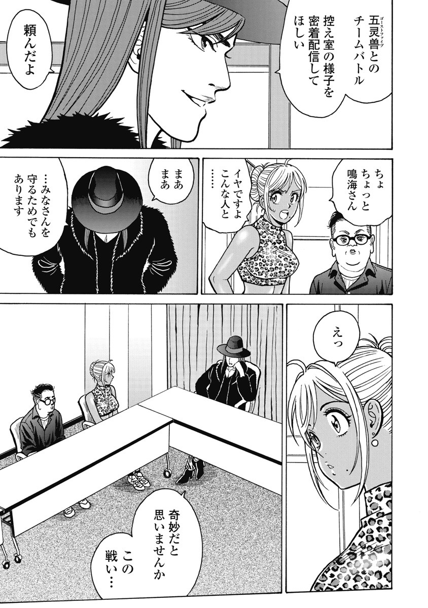 Hagure Idol Jigokuhen Chap 119 - Next Chap 120