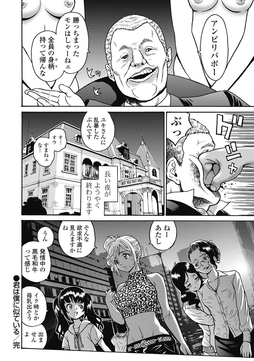 Hagure Idol Jigokuhen Chap 11 - Next Chap 12