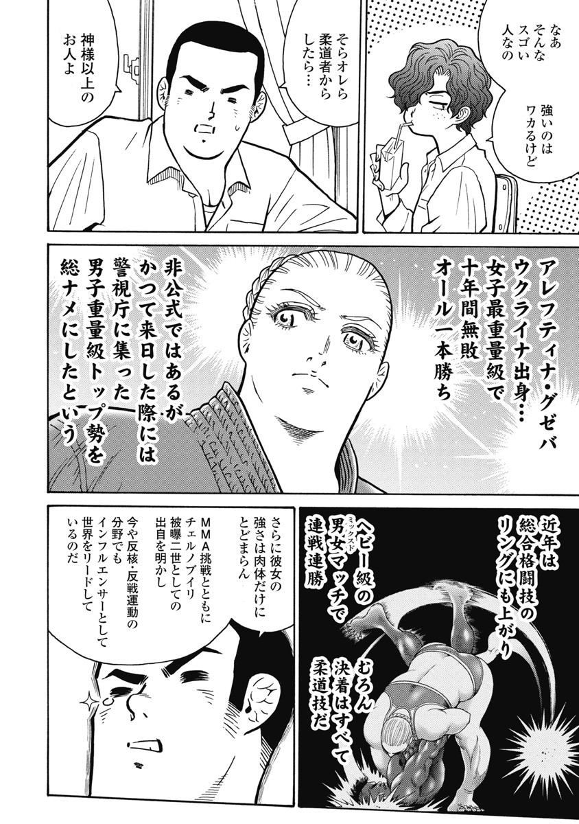 Hagure Idol Jigokuhen Chap 110 - Next Chap 111