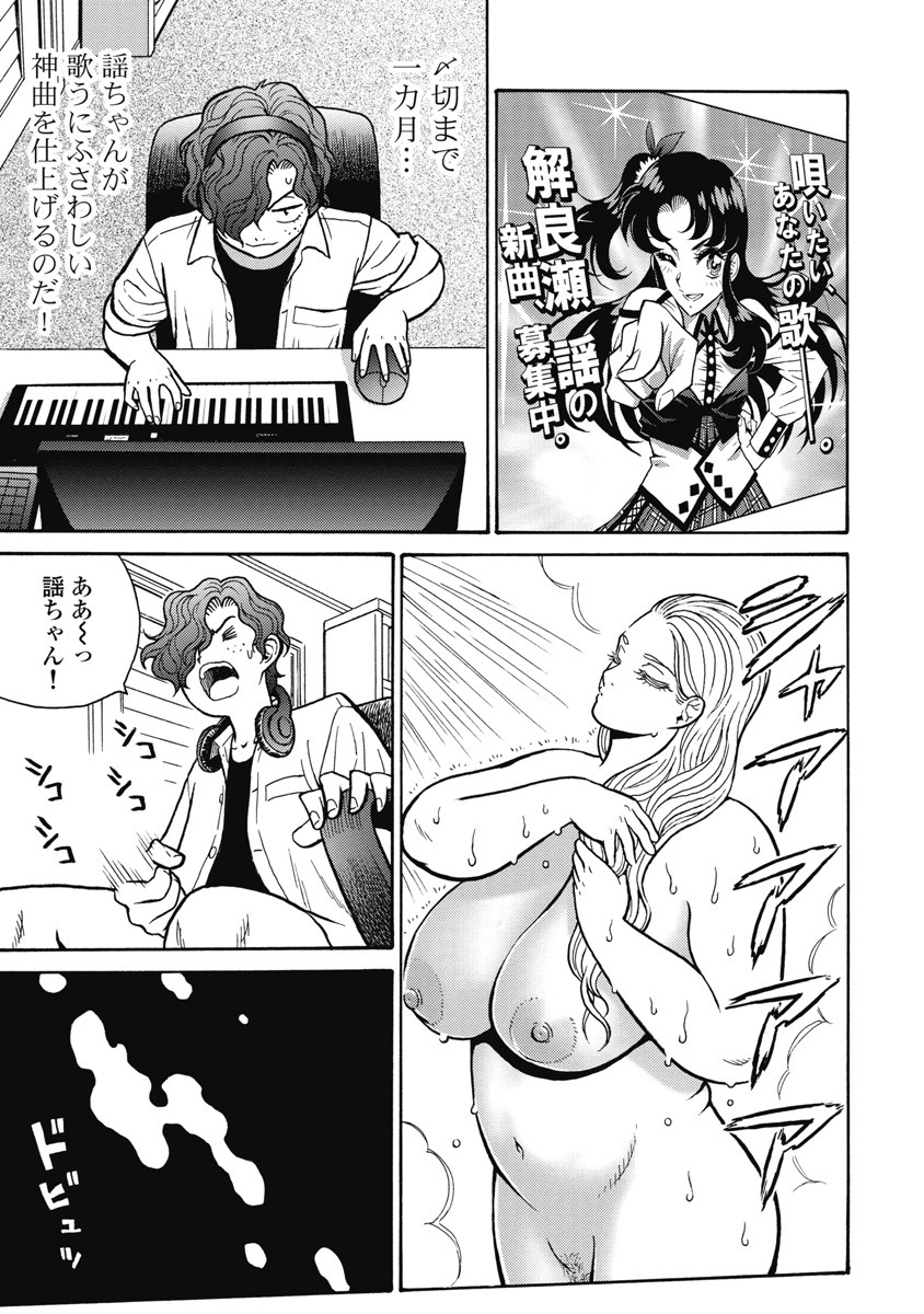 Hagure Idol Jigokuhen Chap 110 - Next Chap 111