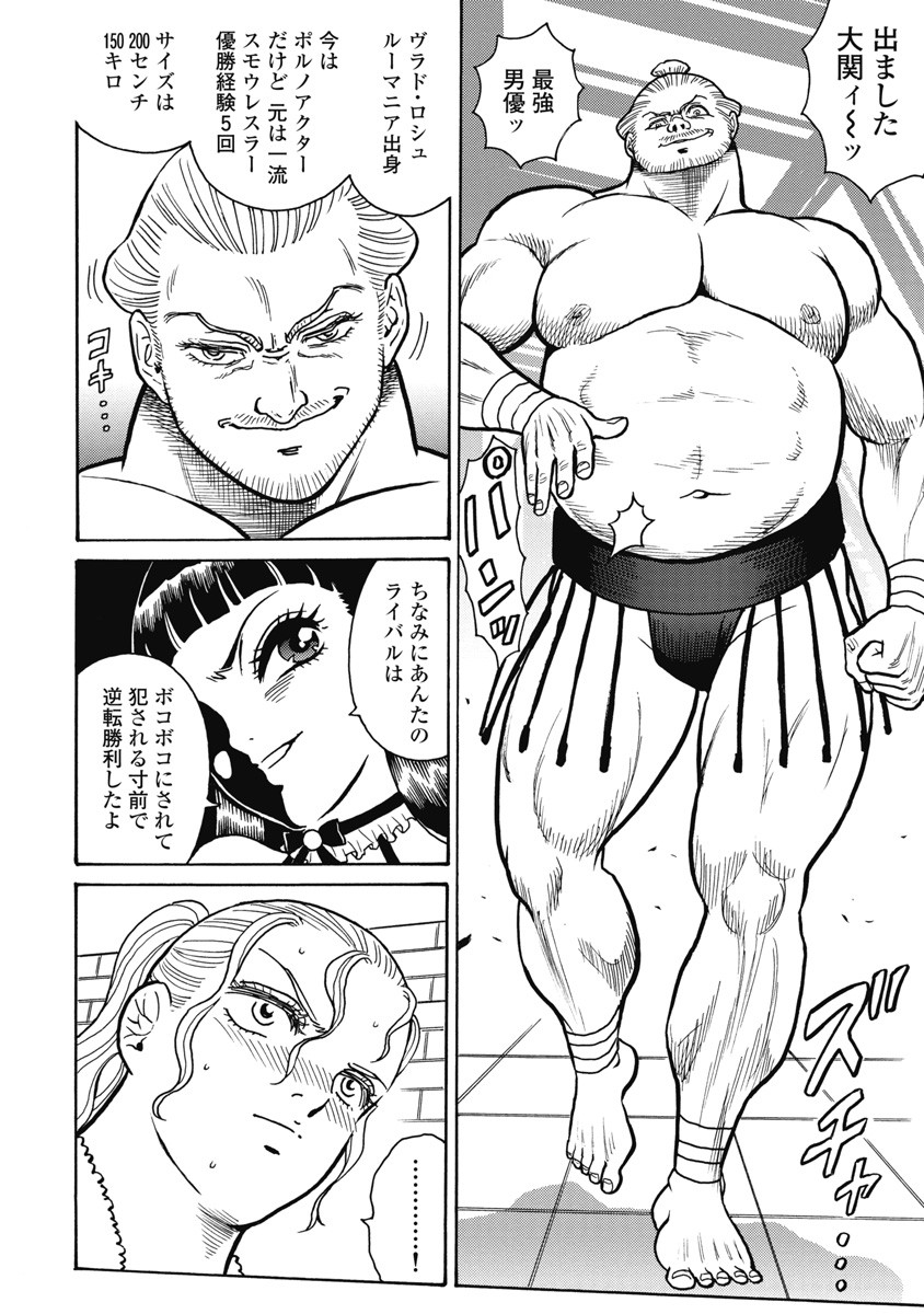 Hagure Idol Jigokuhen Chap 111 - Next Chap 112