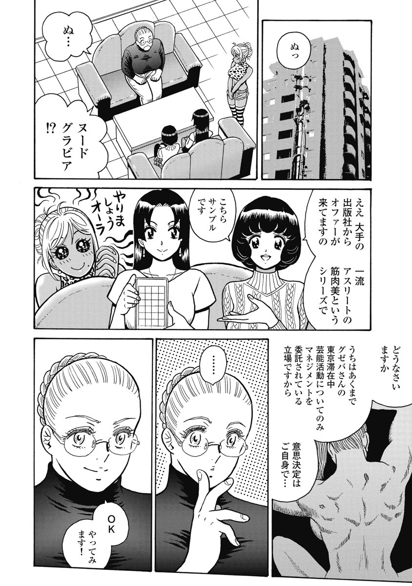 Hagure Idol Jigokuhen Chap 111 - Next Chap 112