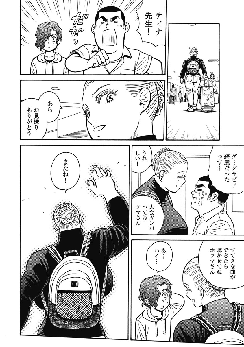 Hagure Idol Jigokuhen Chap 112 - Next Chap 113