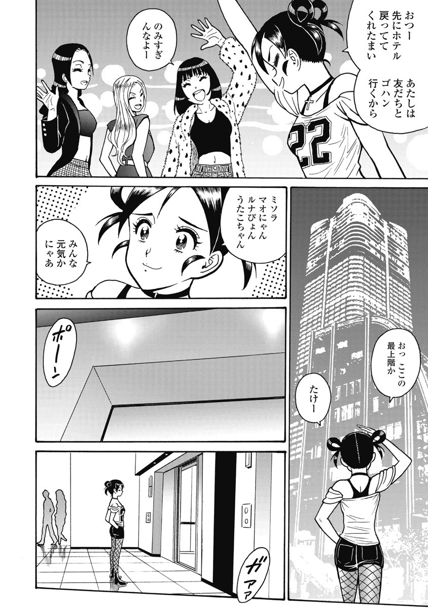 Hagure Idol Jigokuhen Chap 113 - Next Chap 114