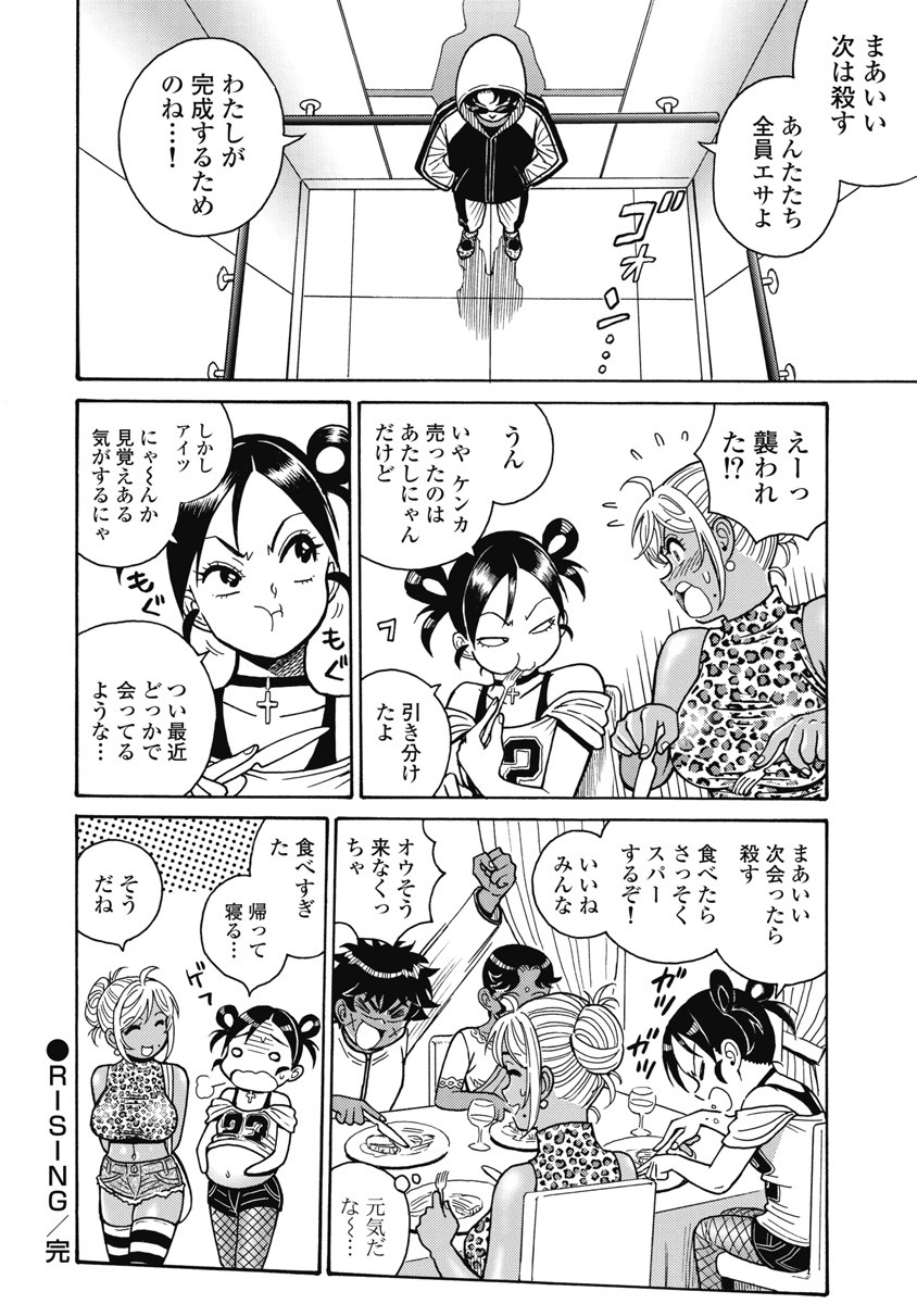 Hagure Idol Jigokuhen Chap 113 - Next Chap 114