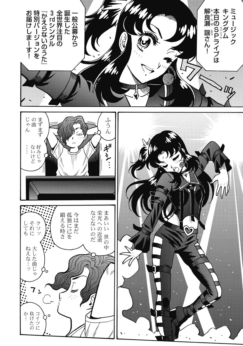 Hagure Idol Jigokuhen Chap 113 - Next Chap 114