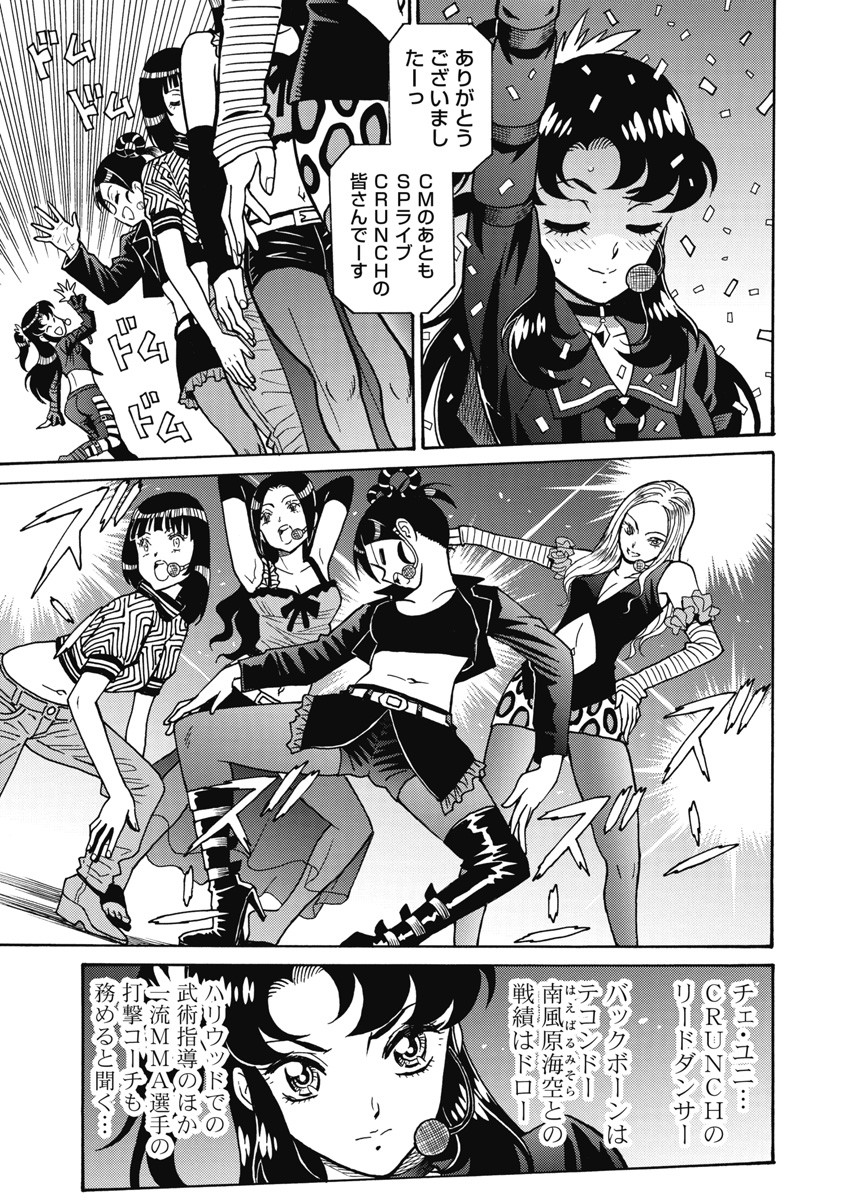 Hagure Idol Jigokuhen Chap 113 - Next Chap 114