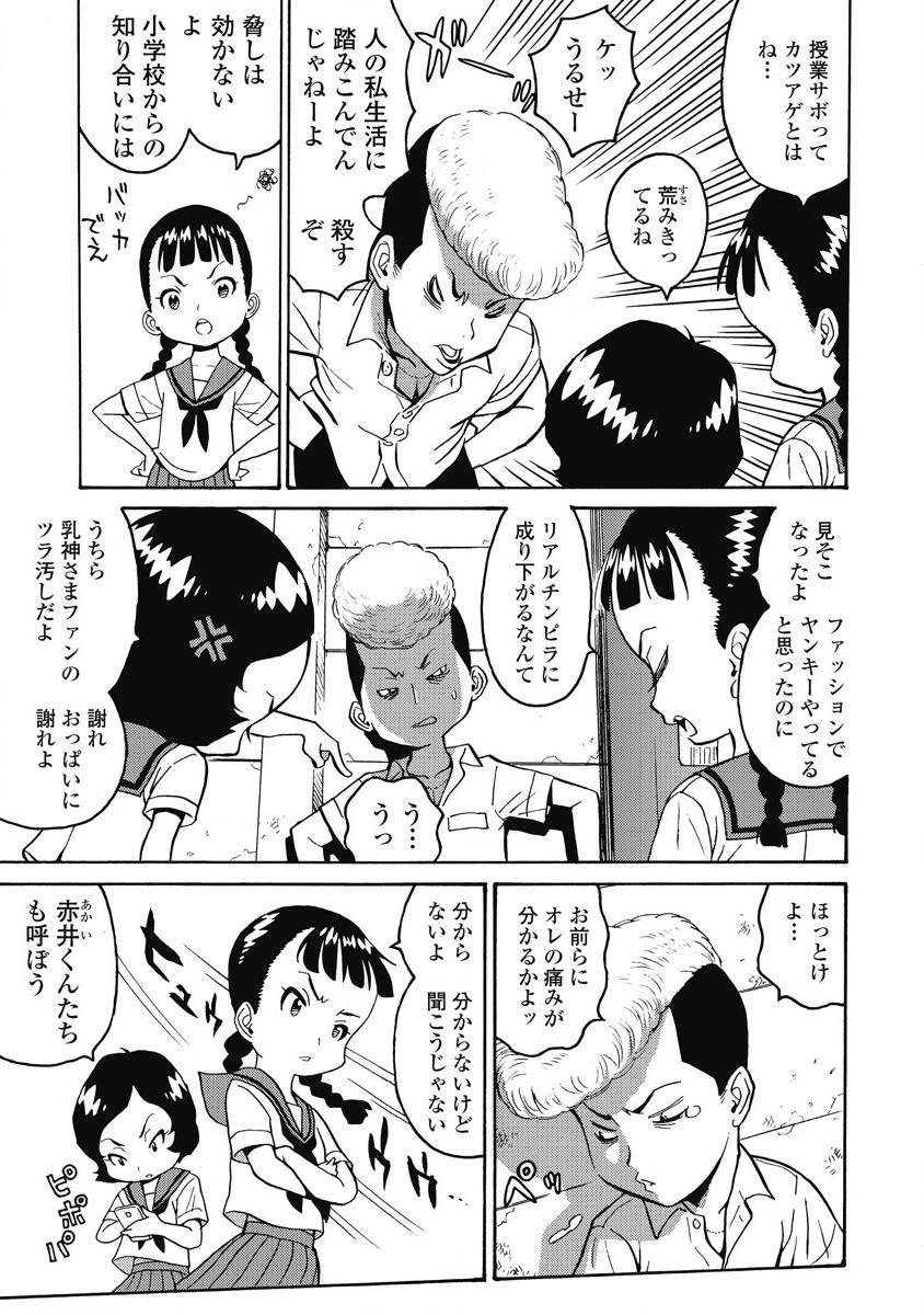 Hagure Idol Jigokuhen Chap 12 - Next Chap 13