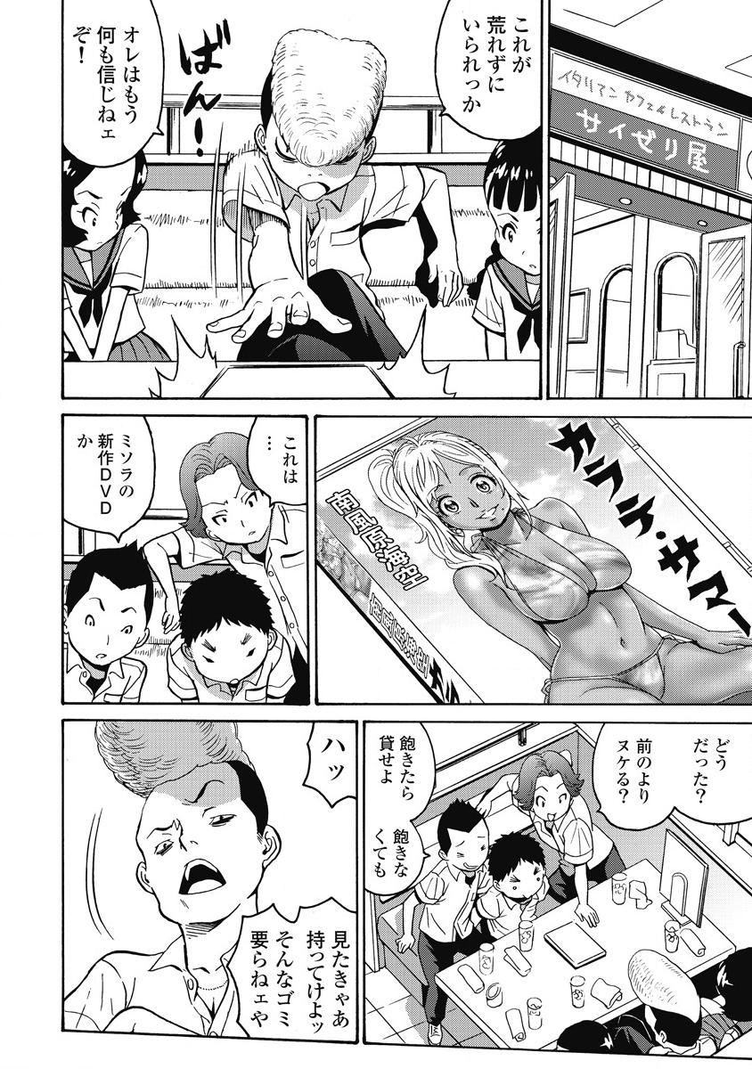 Hagure Idol Jigokuhen Chap 12 - Next Chap 13