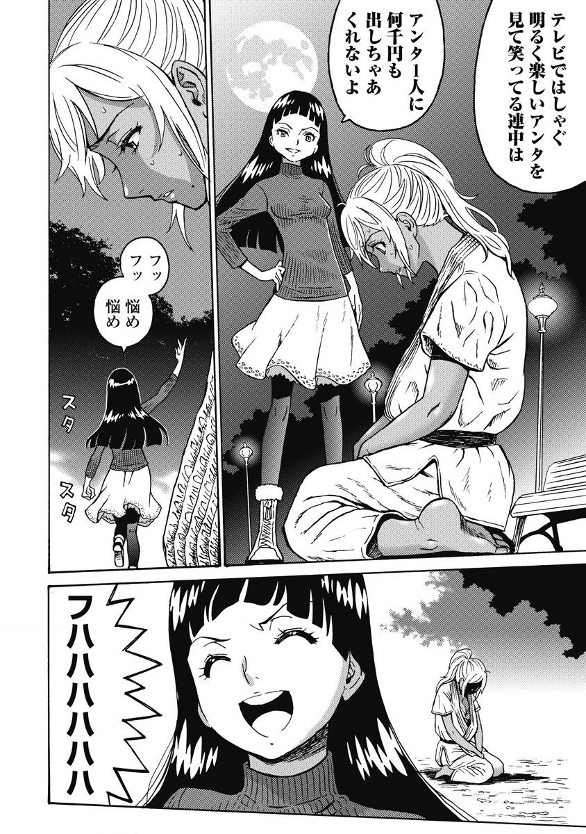 Hagure Idol Jigokuhen Chap 12 - Next Chap 13