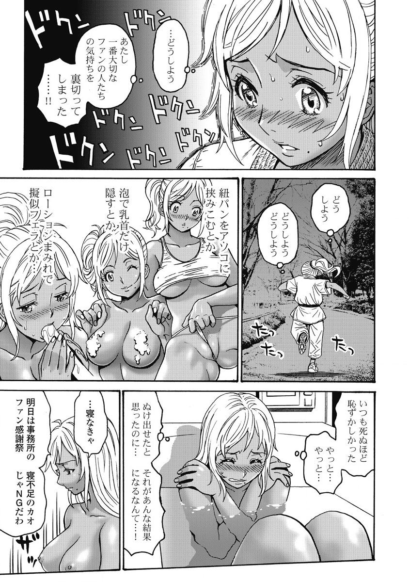 Hagure Idol Jigokuhen Chap 12 - Next Chap 13