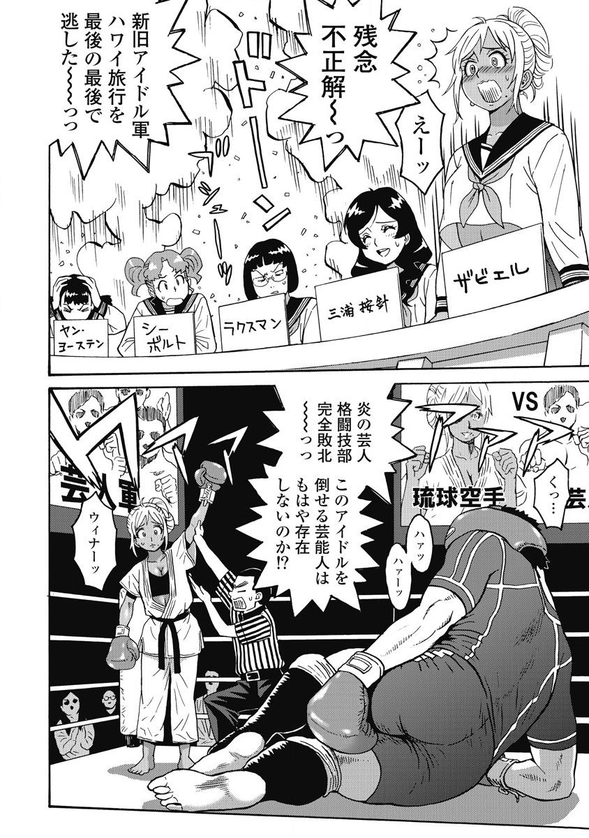 Hagure Idol Jigokuhen Chap 12 - Next Chap 13