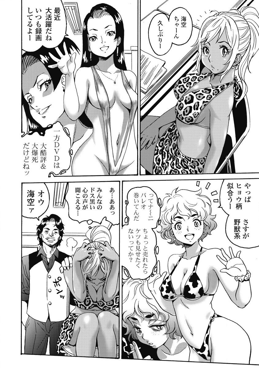 Hagure Idol Jigokuhen Chap 12 - Next Chap 13