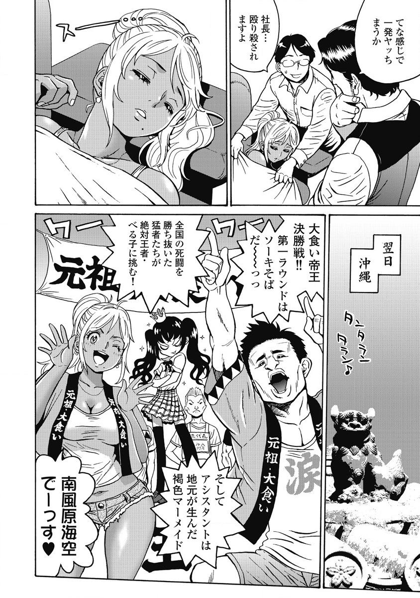 Hagure Idol Jigokuhen Chap 12 - Next Chap 13