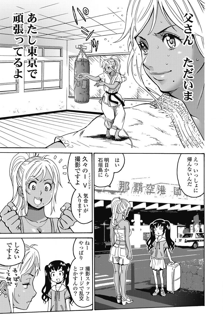 Hagure Idol Jigokuhen Chap 12 - Next Chap 13