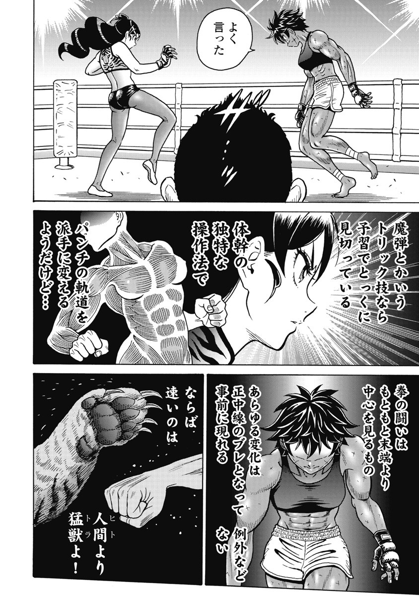 Hagure Idol Jigokuhen Chap 120 - Next Chap 121