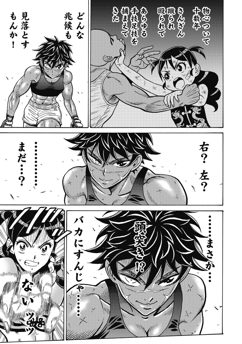 Hagure Idol Jigokuhen Chap 120 - Next Chap 121