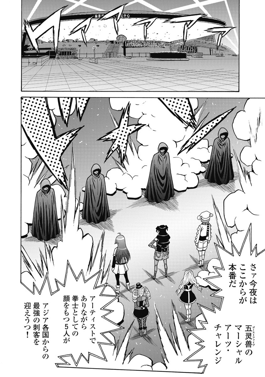 Hagure Idol Jigokuhen Chap 120 - Next Chap 121