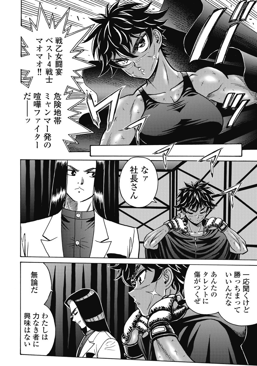 Hagure Idol Jigokuhen Chap 120 - Next Chap 121