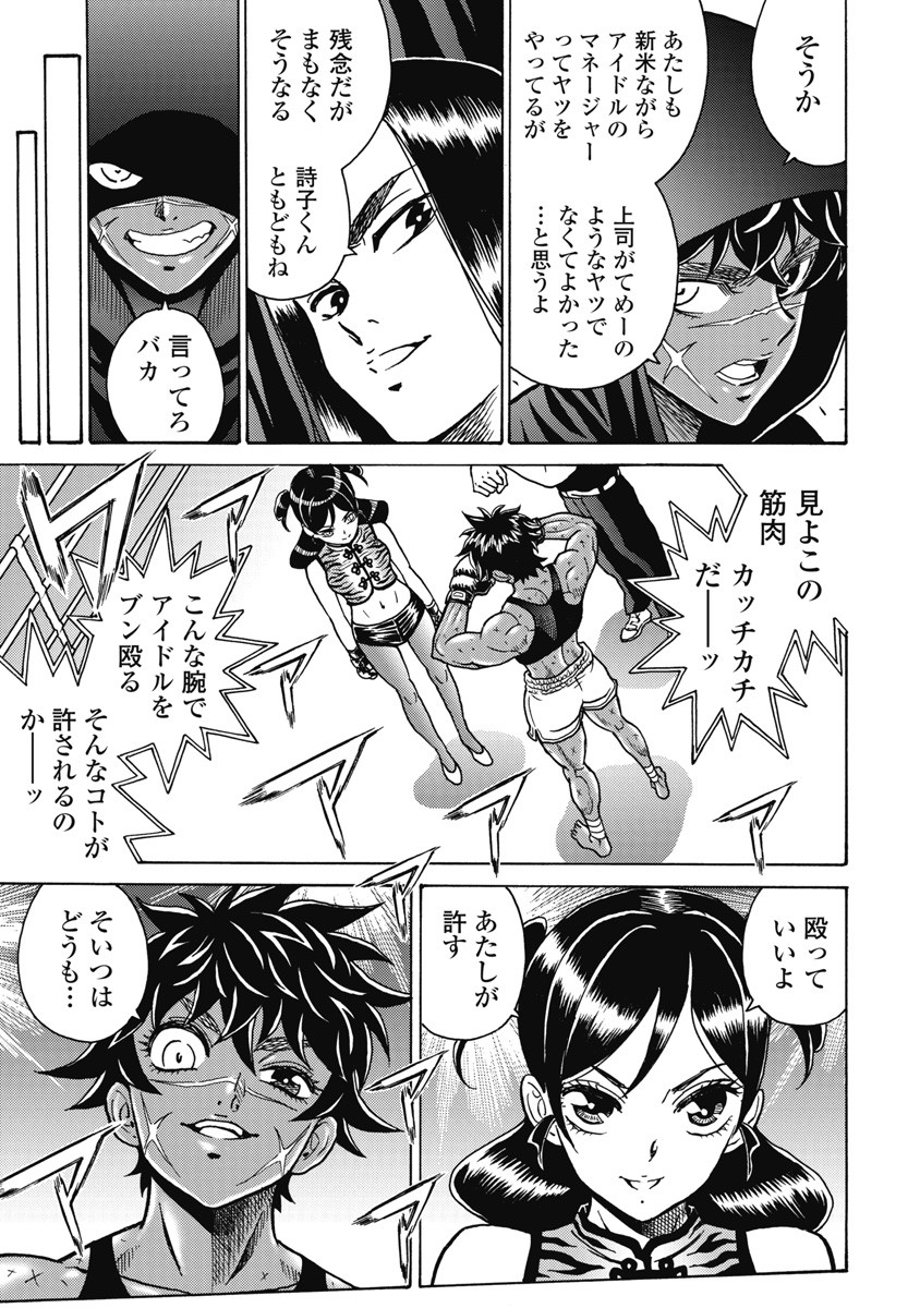 Hagure Idol Jigokuhen Chap 120 - Next Chap 121