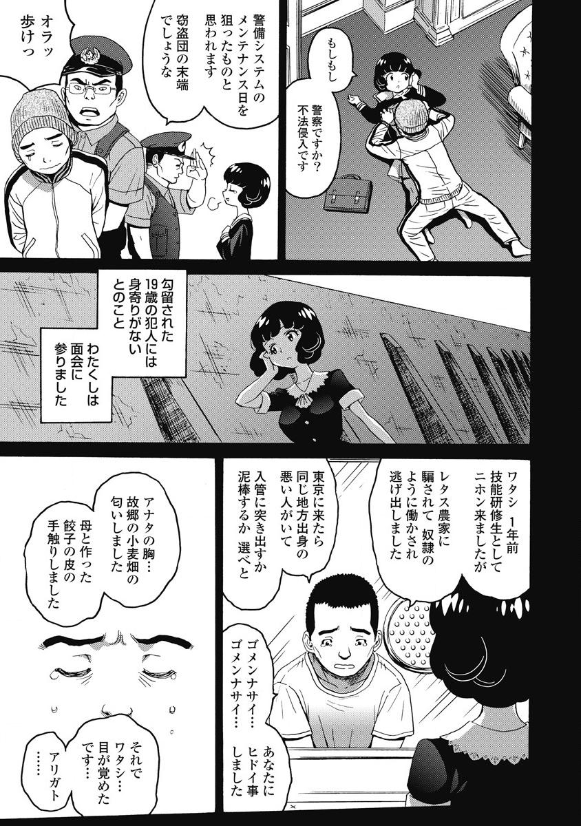 Hagure Idol Jigokuhen Chap 13 - Next Chap 14