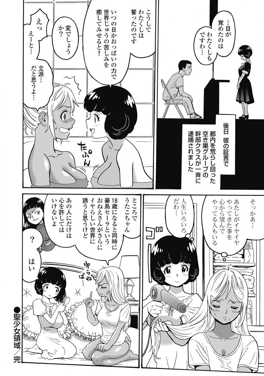 Hagure Idol Jigokuhen Chap 13 - Next Chap 14