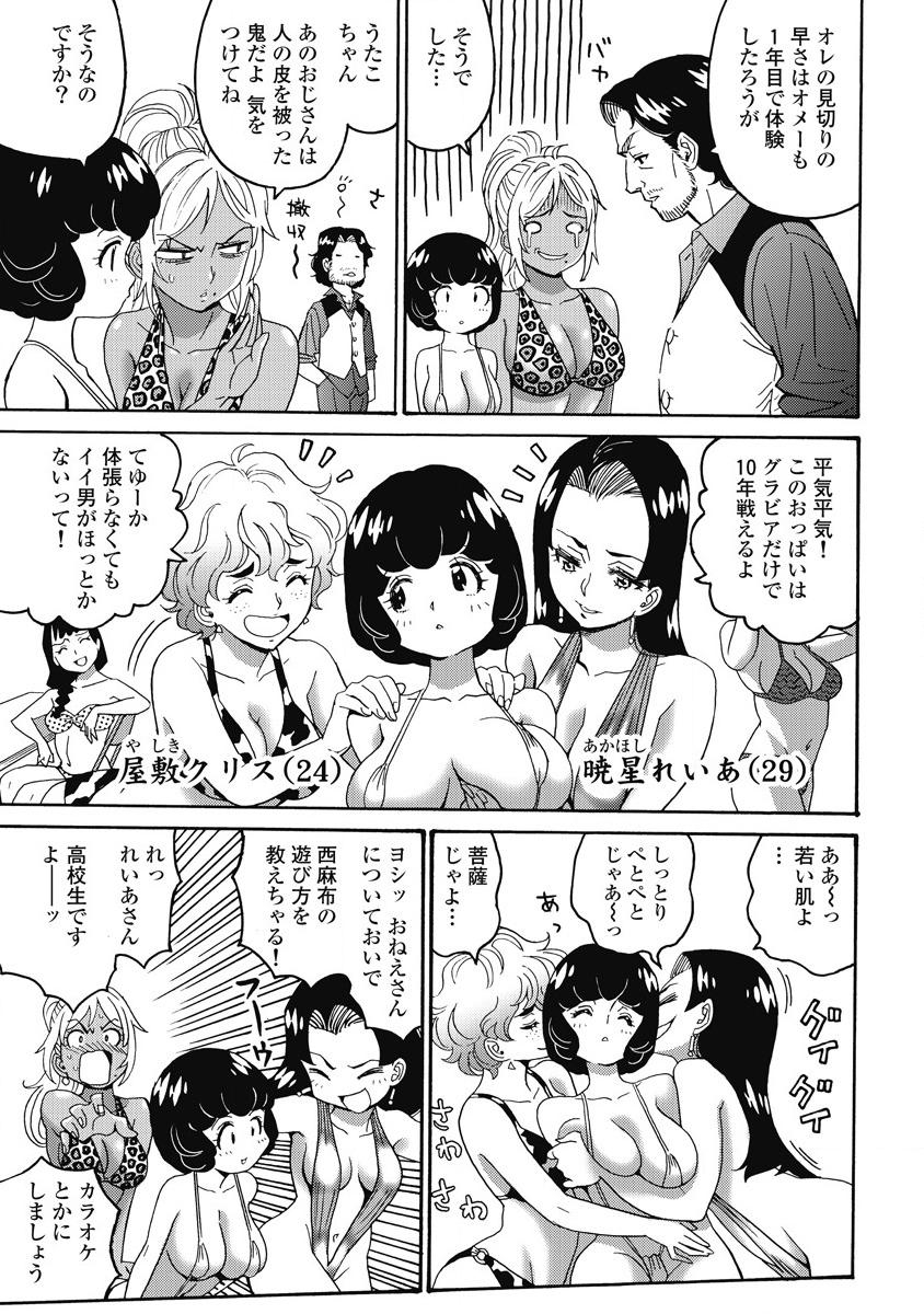 Hagure Idol Jigokuhen Chap 13 - Next Chap 14